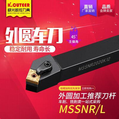精车数控车刀杆 45度外圆方形刀杆MSSNR2020K12/2525M12车床刀具