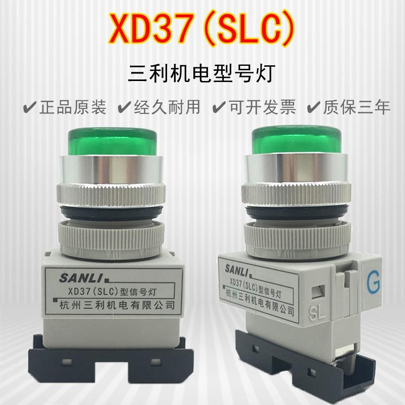 XD37(PBC)-G-R-Y-B-SL 三利机电LED指示灯24V/36V/220V/110V/380V