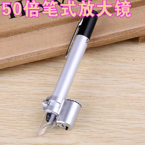 50倍笔式放大镜带光源带刻度印刷网点珠宝瓷器邮票古玩鉴定显微镜