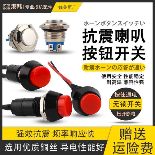 挖掘机配件专用喇叭按钮 卡特小2松日立神钢挖机车用按钮开关喇叭