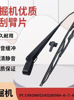 挖掘机配件 小松PC130/200/210/220/360-6-7-8雨刮片雨刮器总成