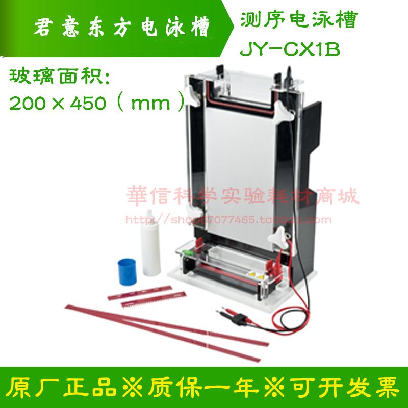 君意东方DNA测序电泳槽JY-CX1B制胶器盒托盘梳子试样格凝胶板