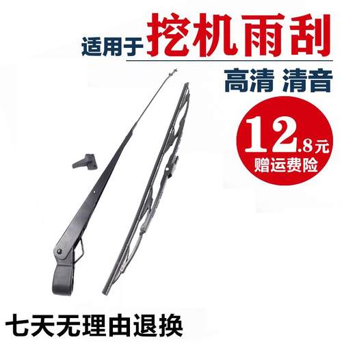 三一挖掘机雨刮 75C 135C 205C 215C 235C 285C 365H 485H 雨刷器