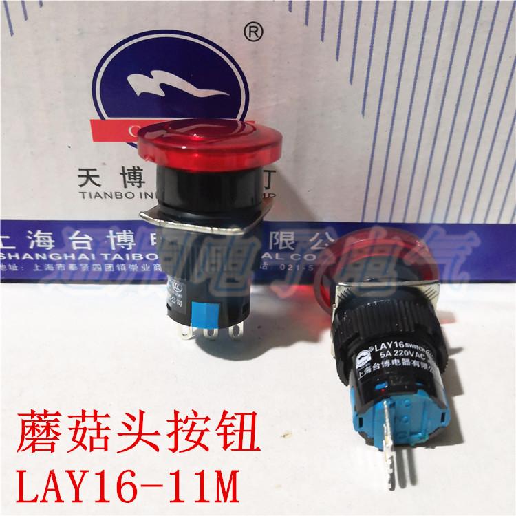 台博 LAY16-11M  蘑菇头复位按钮开关 1常开1常闭  3只脚 开孔16