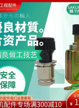 挖掘机小PC松卡特日立斗山大宇三一神钢住友通用点烟器总成12V24V