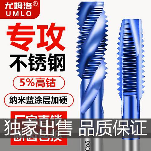 UMLOM35蓝纳米含钴机用丝锥先端螺旋不锈钢专用丝攻进口4m6m