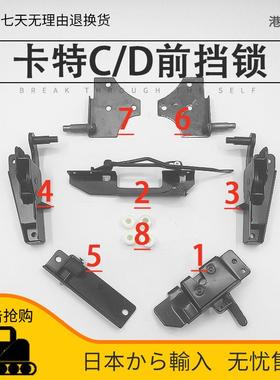 挖掘机卡特E312C 320C D 324D 336D驾驶室前挡风玻璃窗框档锁