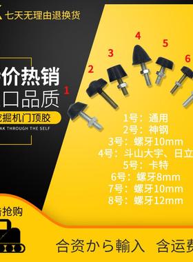 挖掘机配件小PC日立现代松神钢住友卡特三一防撞胶挖机门顶胶门胶