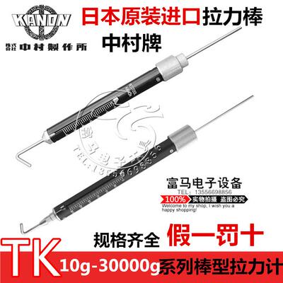 原装日本KANON中村牌拉力棒TK-50 110 200 300 600g棒型拉力计