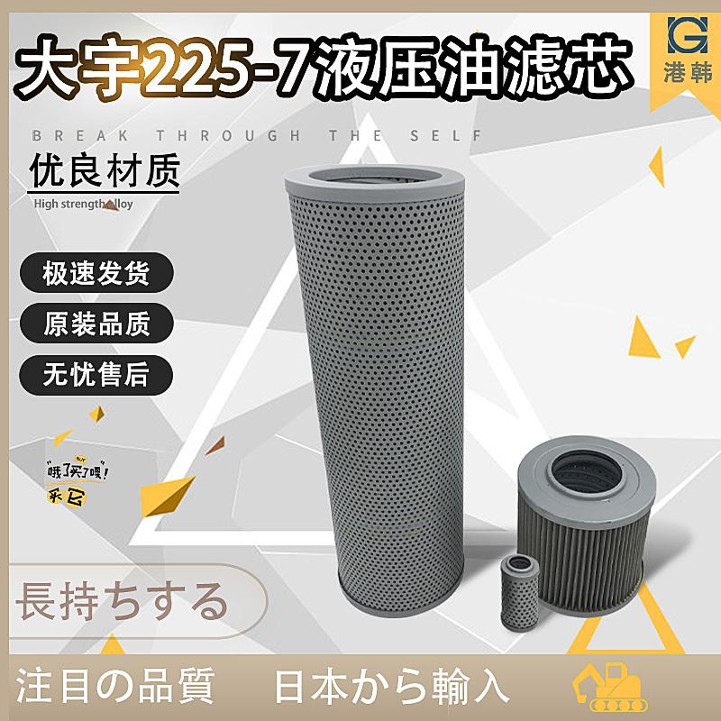 斗山大宇DH150/220/215/225-7-5-9挖掘机液压油回油进油先导滤芯