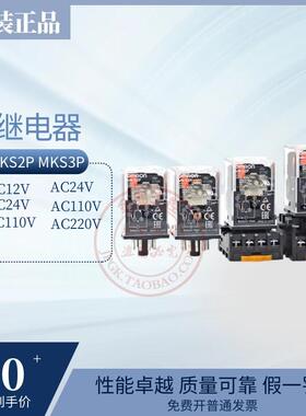 原装圆八脚11继电器MKS2P 3P大功率DC24 AC220V替代MK2P-I 1MK3P