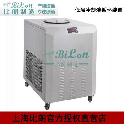 比朗BILON低温冷却液循环装置BILON-T-1001S系列-5--120度容积10L