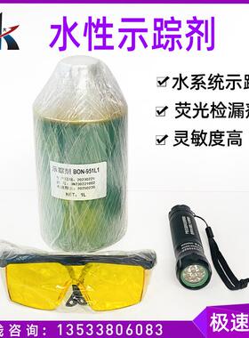 水性示踪剂污水跟踪剂环保检测试剂BON-951L1 密度1.02~1.05g/cm3