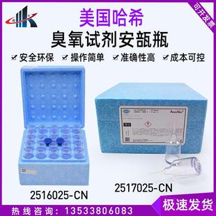 哈希原装进口2517025-CN 2516025-CN臭氧试剂安瓿瓶0.01-0.75mg/L