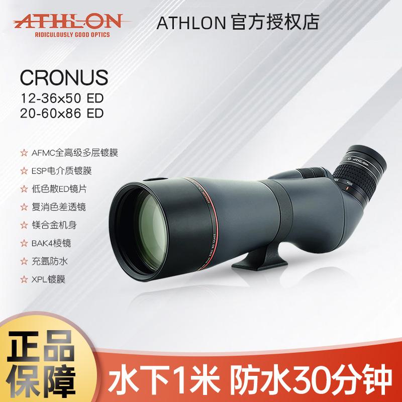 美国ATHLON艾视朗变倍单筒望远镜Cronus专业级户外观鸟镜 观靶镜