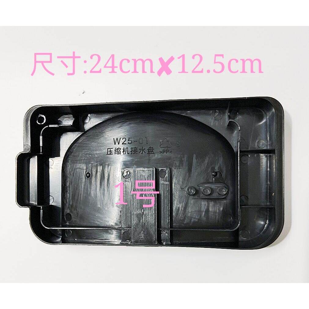 奥马冰箱压缩机接水盘118A3/118A5/118BQJ/119C/145A10/145A5