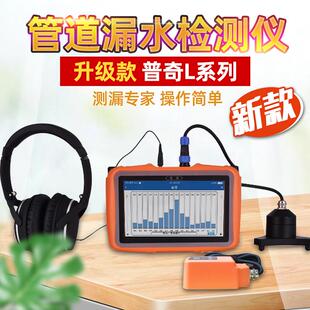 普奇测漏仪高精度自来水地暖管道查漏仪精准暗装漏水检测仪家用