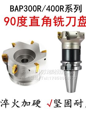 BAP400R数控铣刀盘90度直角平面铣刀盘加工中心刀盘300R40 63-300