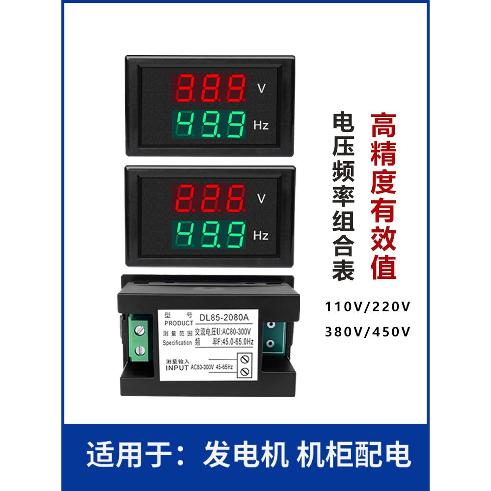 220V380V交流数显电压频率表汽油柴油发电机配件零部件DL85-2080A