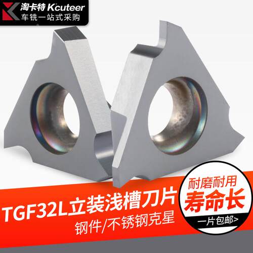立装浅槽刀片TGF32L150 KT1505外切槽刀粒反手割槽加硬耐磨刀头