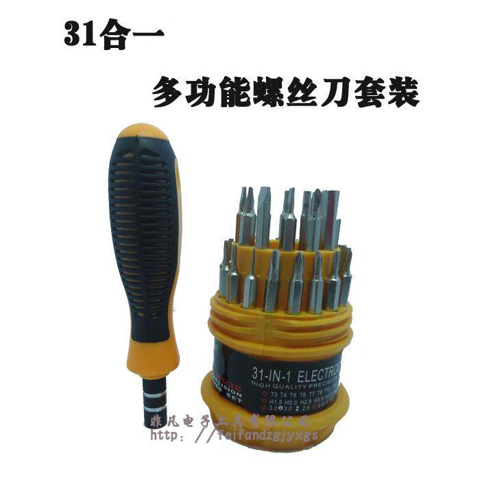 31合一螺丝刀套装手机拆卸电脑硬盘维修工具组合玩具螺丝批拆装