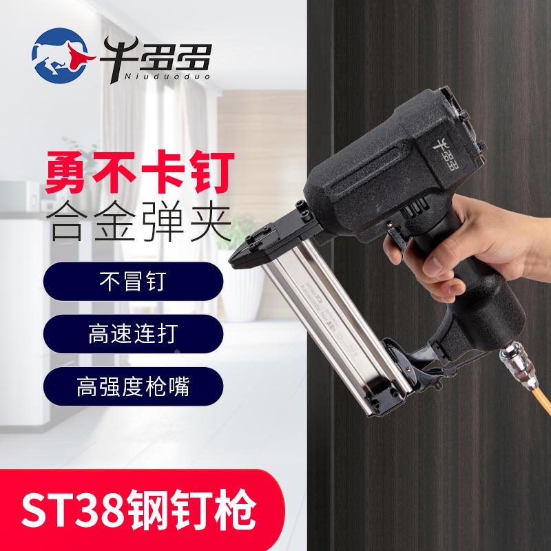 牛多多ST38不卡钉钢钉枪水泥墙吊顶钉枪水泥钉枪木工