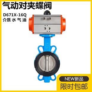 100 气动蝶阀D671X 250 阀门不锈钢DN50 150 300 16Q对夹式