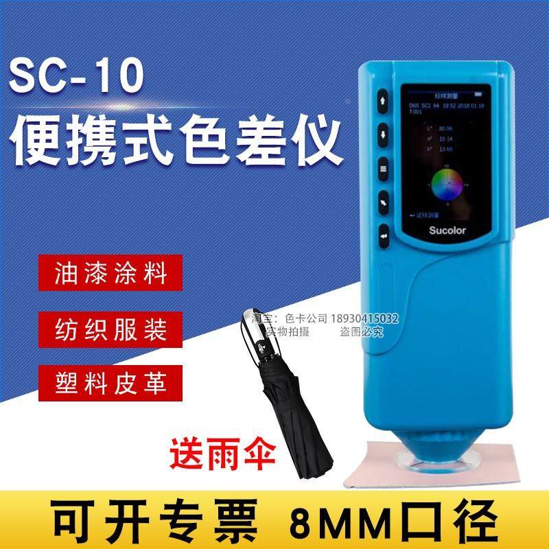 小型色差计SC-10皮革箱包色差仪纺织印染测色计服装面料比色仪,鲜花速递/花卉仿真/绿植园艺,洒水/浇水壶,淘宝优惠券,粉丝福利购,淘宝优惠卷