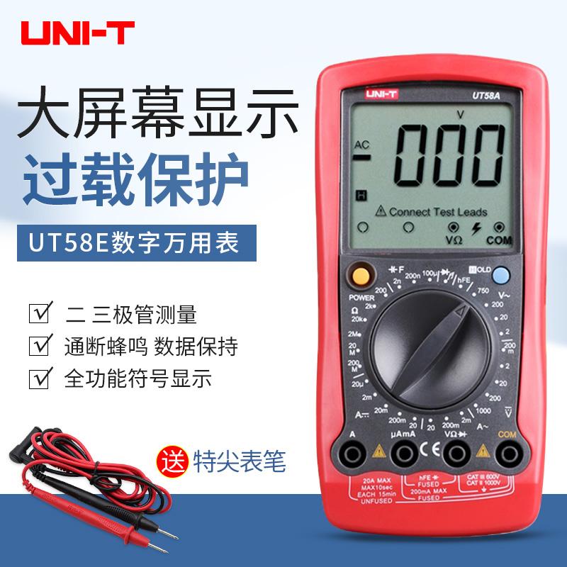 优利德万用表UT58A/B/C/D/E高精度智能防烧便携电容表数显万用表