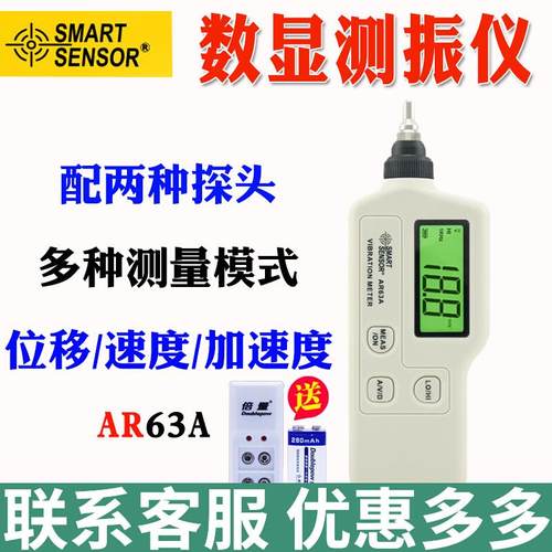 希玛AR63A高精度测振仪振动仪 机械故障检测仪测振表震动测试仪