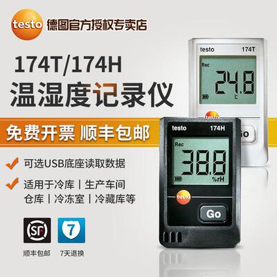 德图testo174T/174H迷你温湿度记录仪高精度室内温度仪工业温度计