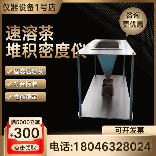 速溶茶堆积密度仪紧密堆积密度计固态自由流动堆积密度测定仪器