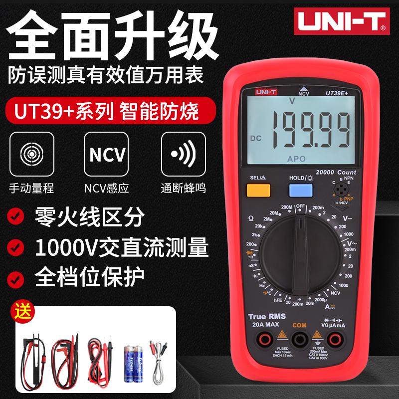 优利德高精度全自动万用表数字万能表维修电工多用表UT39A+/B/C/E