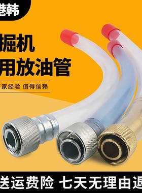 挖掘机配件徐工XE60 150 210 215 230CD放机油管放油阀排放油管