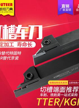 切槽刀杆MGEHR TTER2020-2TDC300TDT标准槽刀杆刀片KGMR2020K-3T