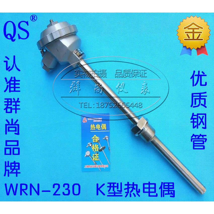 WRN-230 WZP-231不锈钢管温度传感器,K型/PT100固定螺纹热电偶