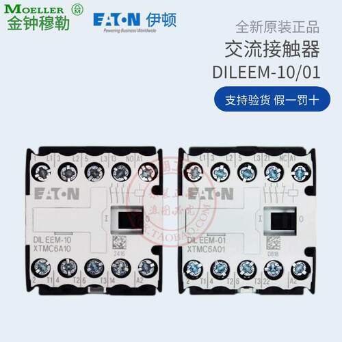 原装EATON伊顿穆勒小型交流接触器DILEEM-10 XTMC6A10 220V常闭01