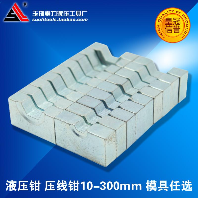 YQK-70，YQK-120，YQK-240，YQK-300 压线钳 液压钳模具可任选