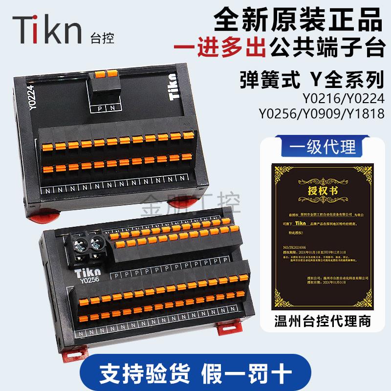 台控Tikn一进多出弹簧式线排端子台Y0216 0224 Y3232 Y1818 Y0240