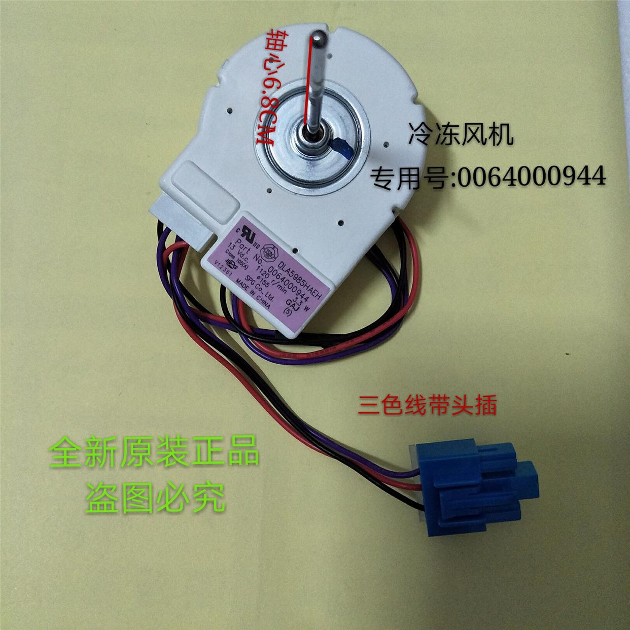 适用海尔冰箱冷冻风机/风扇电机0064000944DLA5985HAEH.BCD-579WE