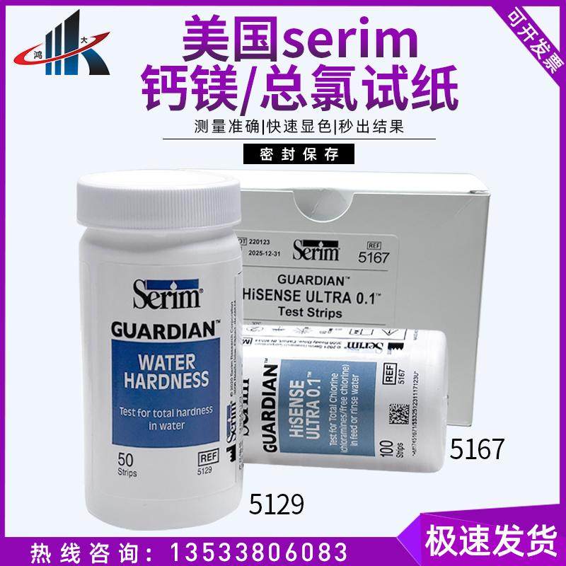 美国Serim钙镁硬度总氯检测试纸 0-3ppm 进口余氯检测试纸,鲜花速递/花卉仿真/绿植园艺,洒水/浇水壶,淘宝优惠券,粉丝福利购,淘宝优惠卷