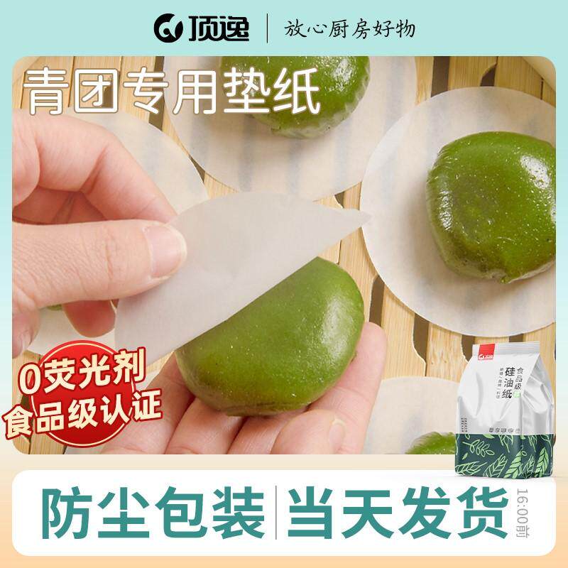 糯米糍粑饺子不粘食品级纸托专用家用油纸米粿包子垫纸青团蒸笼纸