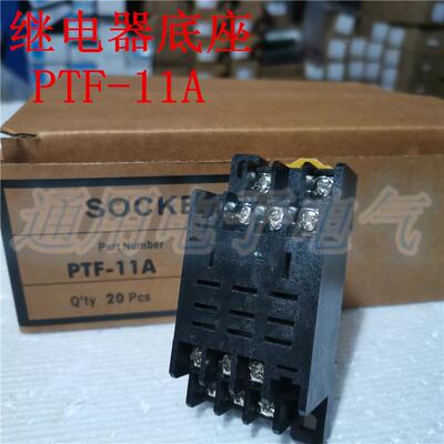 PTF-11A 继电器底座 插座 HH63P底座配 LY3NJ 继电器11脚底座