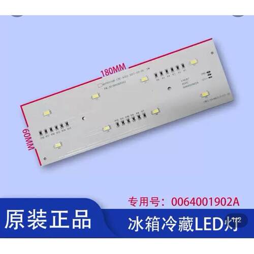 适用海尔冰箱BCD-626WBGEU1冷藏灯冷冻LED照明灯条板0064001902A