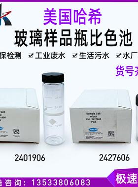 哈希比色池瓶比色皿瓶1英寸方形2427606 2401906 2495402 2434706