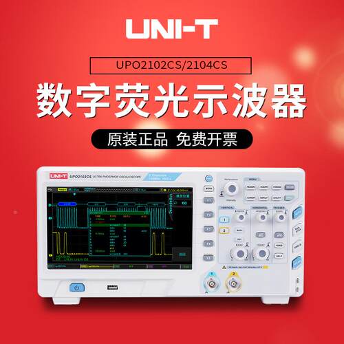 优利德UPO2102CS/2104CS双/四通道数字存储荧光示波器100M兆带宽