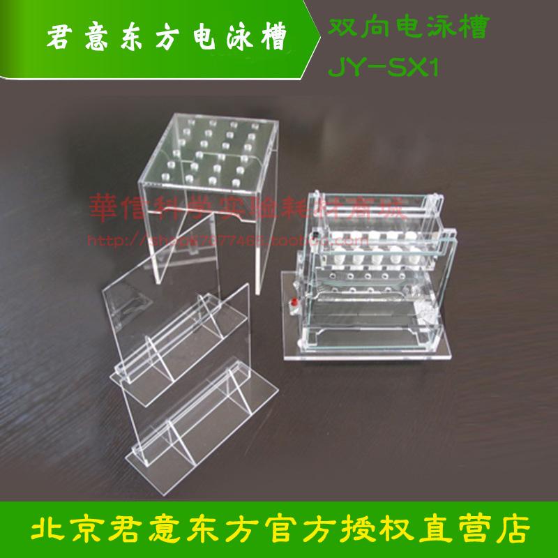 君意东方双向电泳槽JY-SX1梳子玻璃管胶塞凹矩形玻璃板边条制胶架