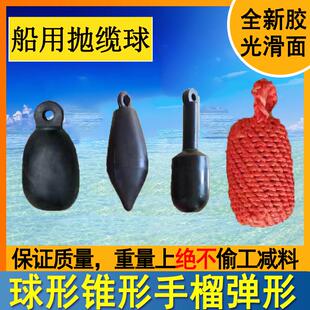 船用撇缆球抛缆球抛缆绳球形锥形手榴弹手雷形抛缆头撇缆头抛揽球