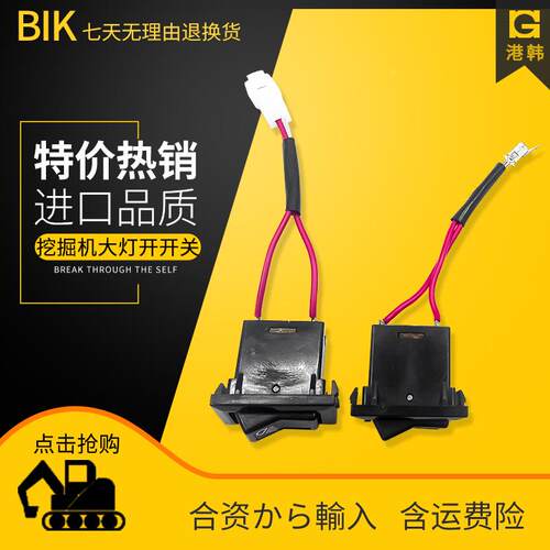 挖掘机配件通用大灯开关小日立卡特松神钢三一沃尔沃大灯开关按键