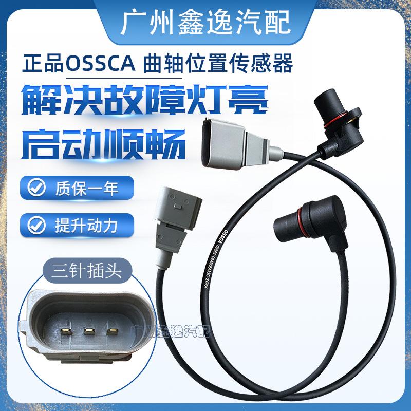 适配奥迪A6A4捷达帕萨特B5领驭宝来曲轴位置传感器车速传感器
